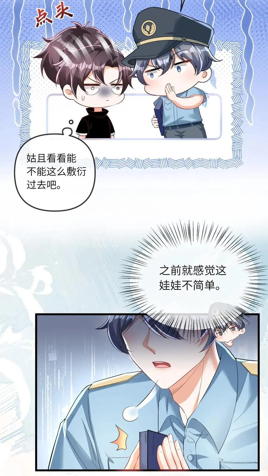 第20话 顾方池的腿11