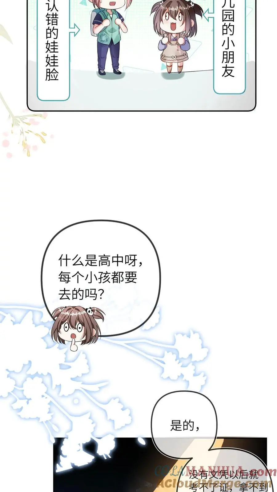 第41话 二十四师兄30