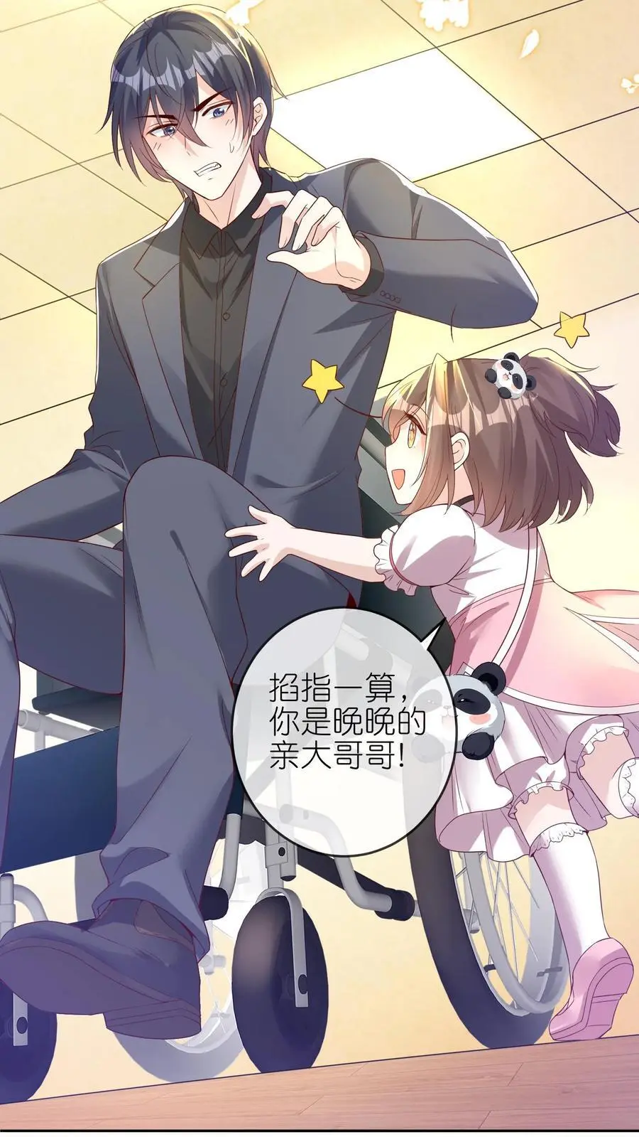 第5话 掐指一算你是大哥3