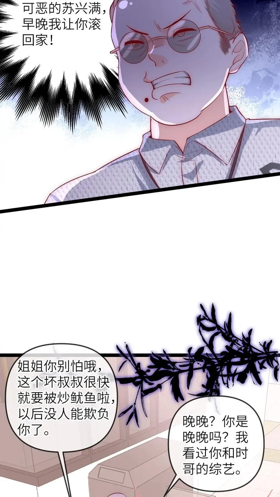 第89话 你想吃爷爷的席？19
