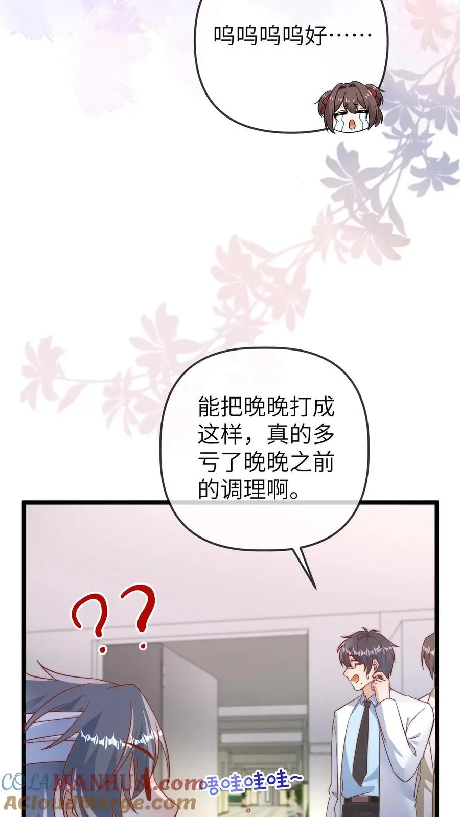 第121话 我讨厌三哥20