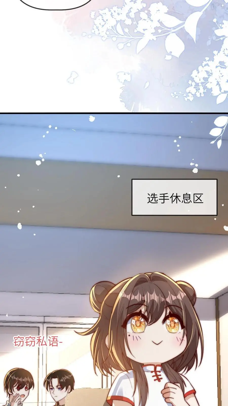 第142话 千万别被晚晚打哭了哦17