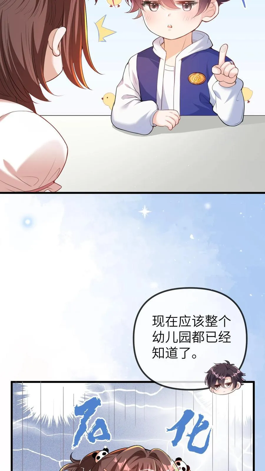 第202话 这孩子最好骗7