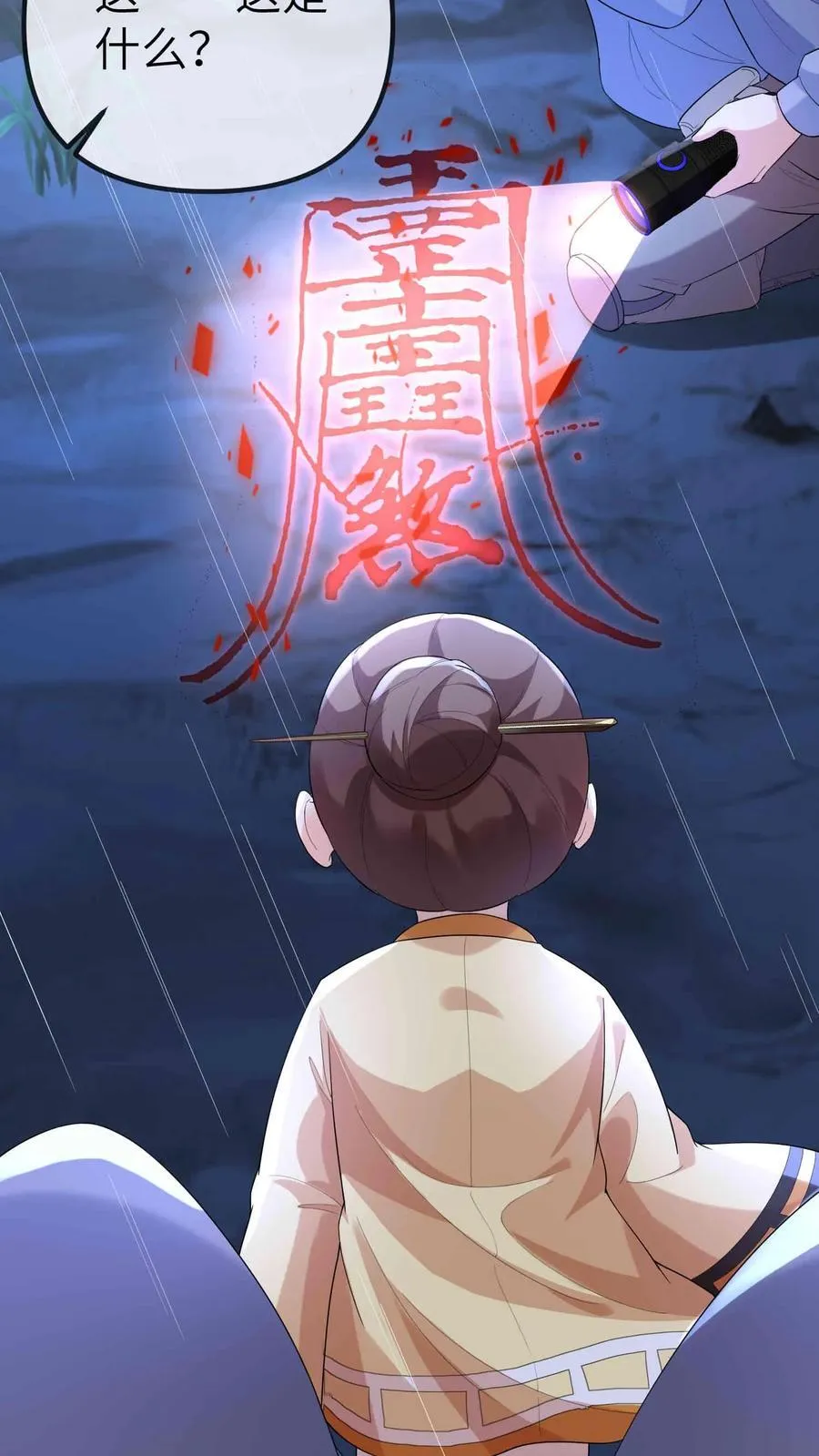 第210话 人血符纸25