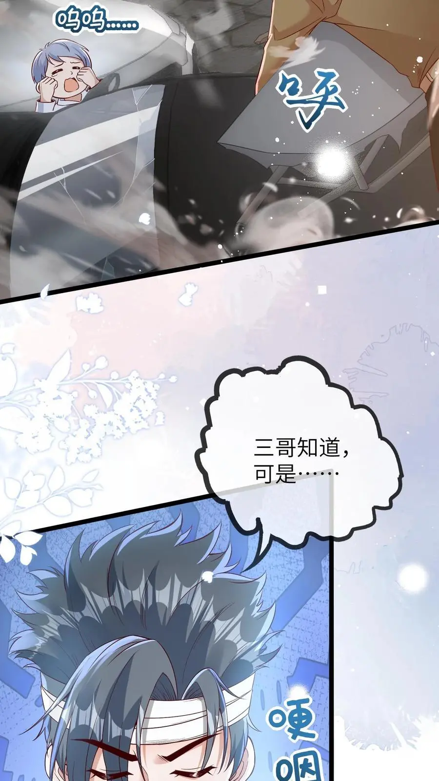 第138话 塌陷3
