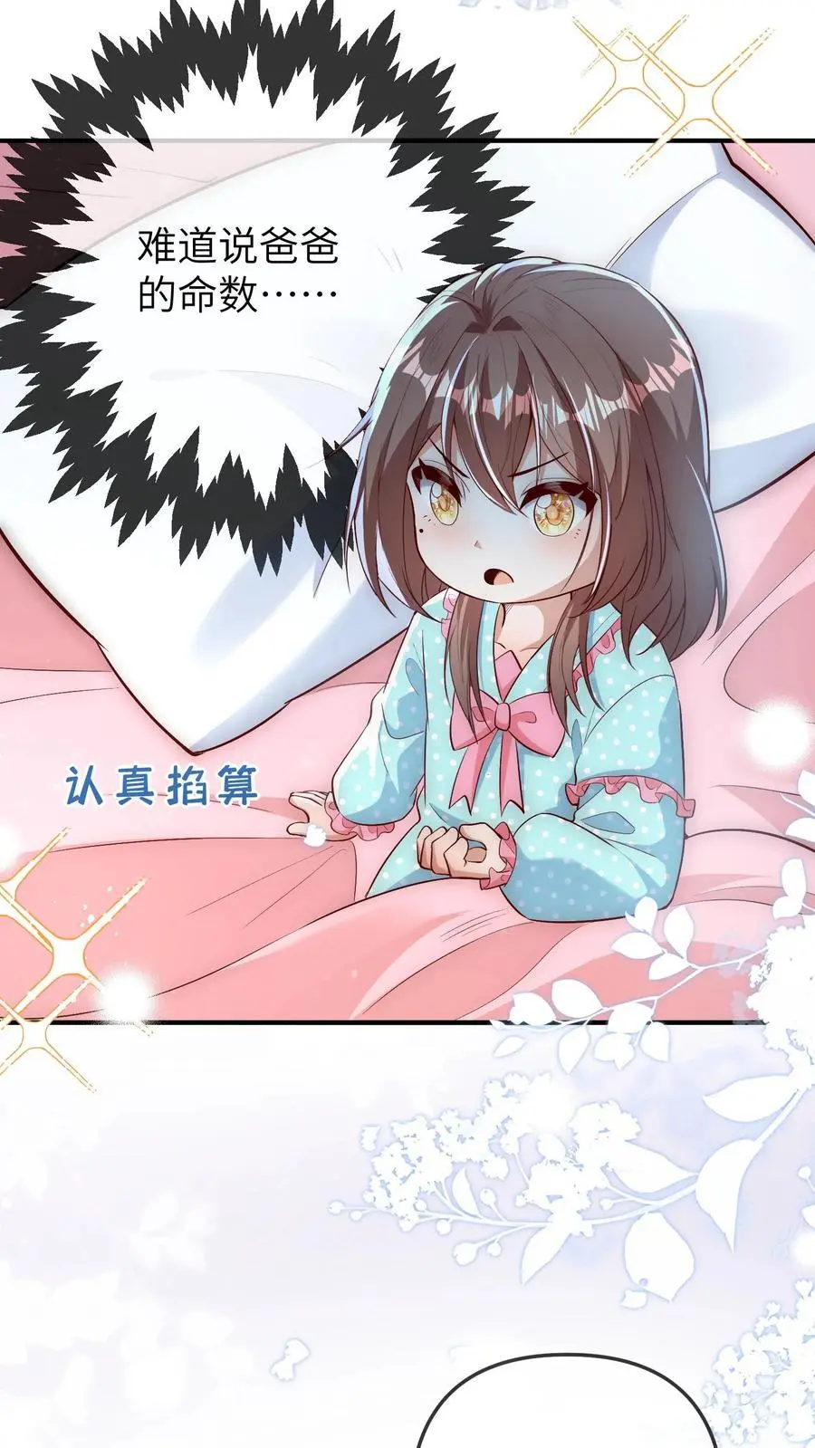第161话 奇怪的梦境23