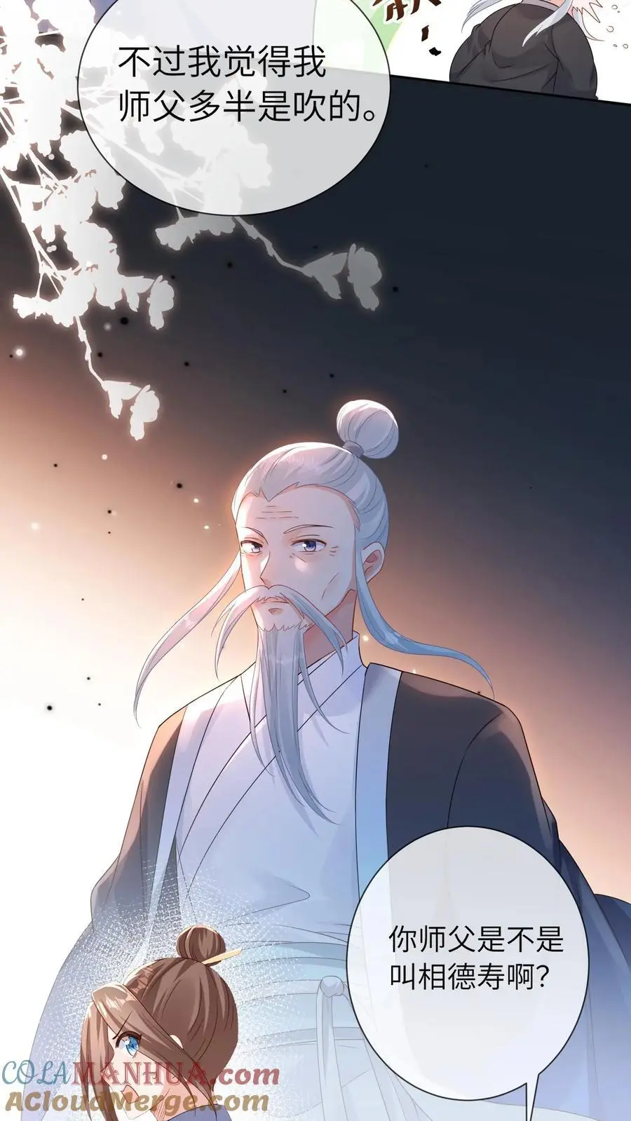 第12话 老师弟30