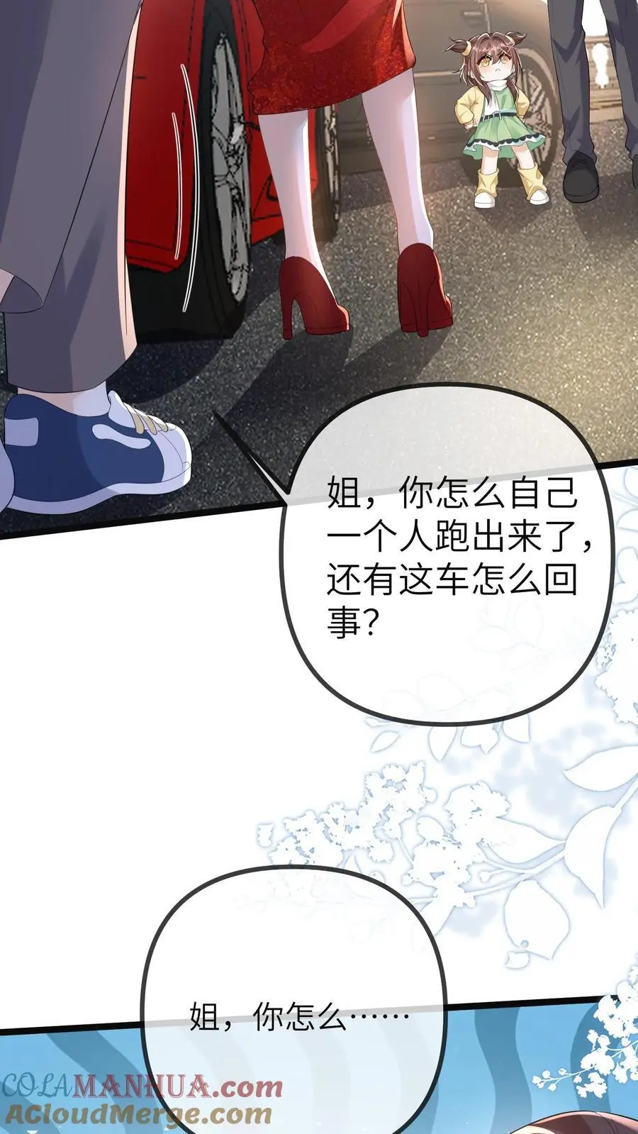 第165话 苏怼怼上线18