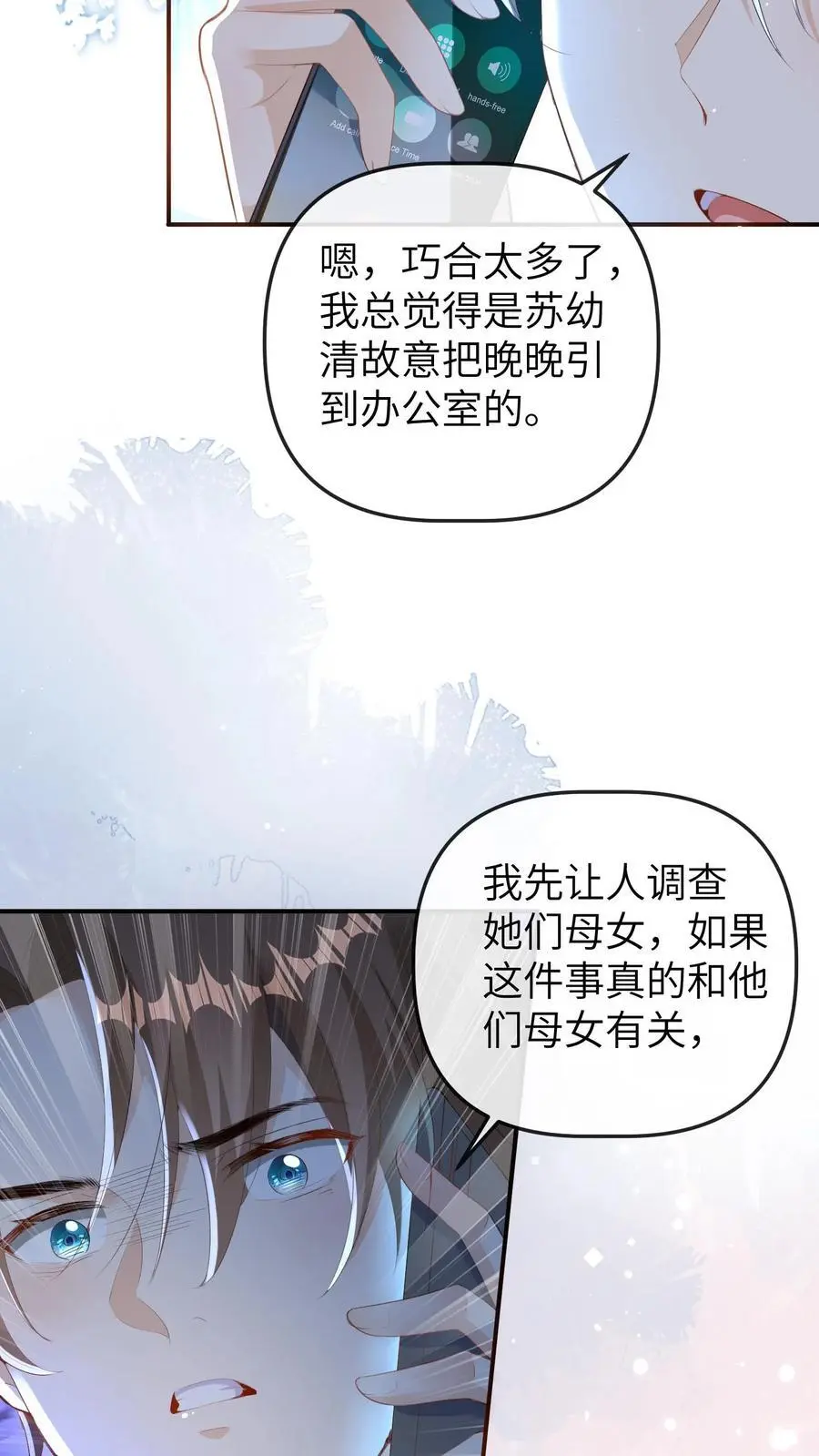 第160话 晚晚要被三哥关起来17