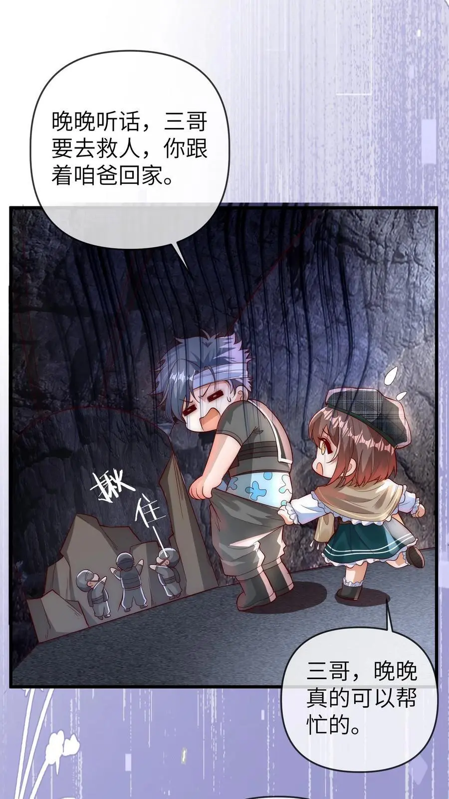 第134话 晚晚可以帮忙17