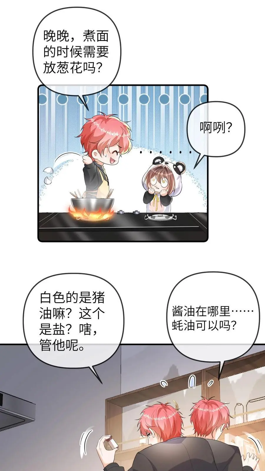 第171话 二哥，请从厨房里出去！23