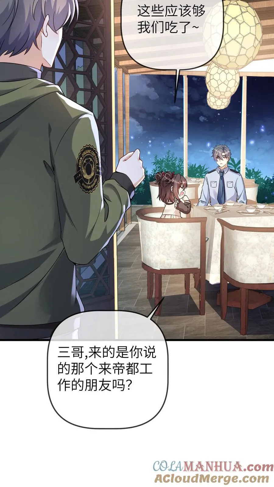 第183话 三哥的朋友来帝都啦20
