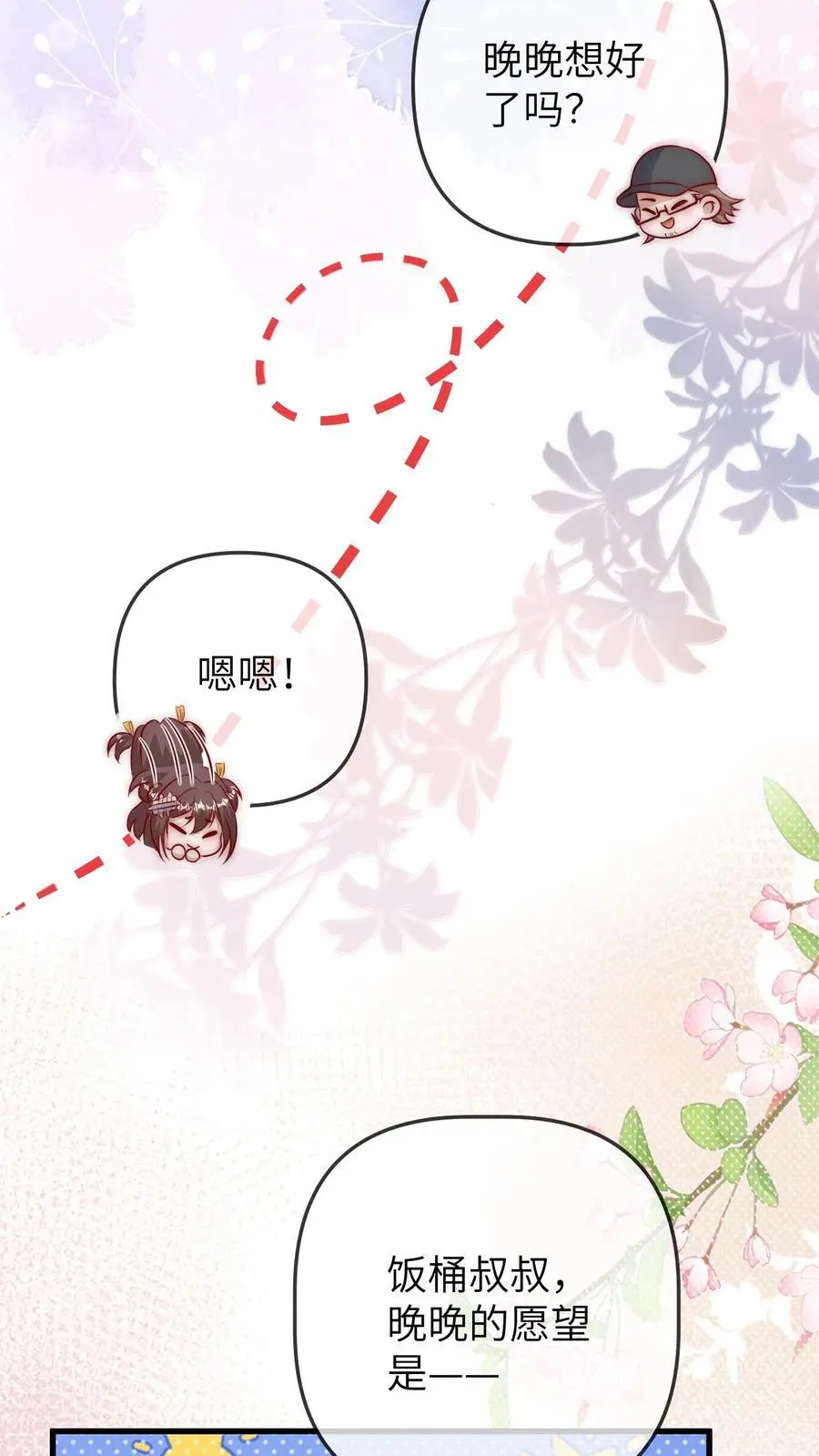 第72话 综艺结束29