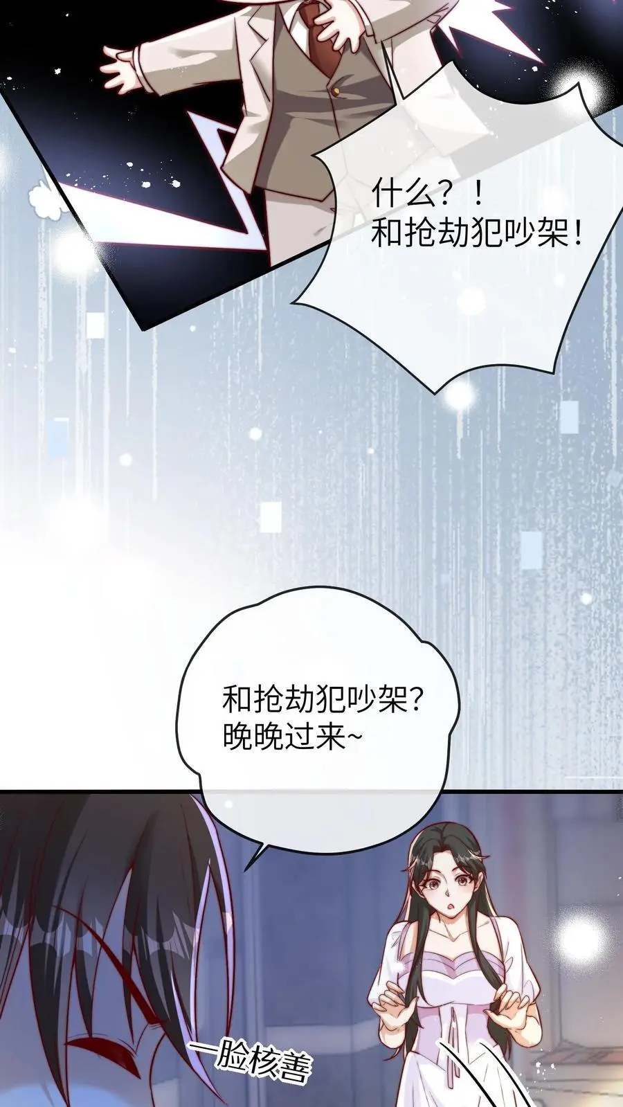 第102话 不要说女孩子胖11