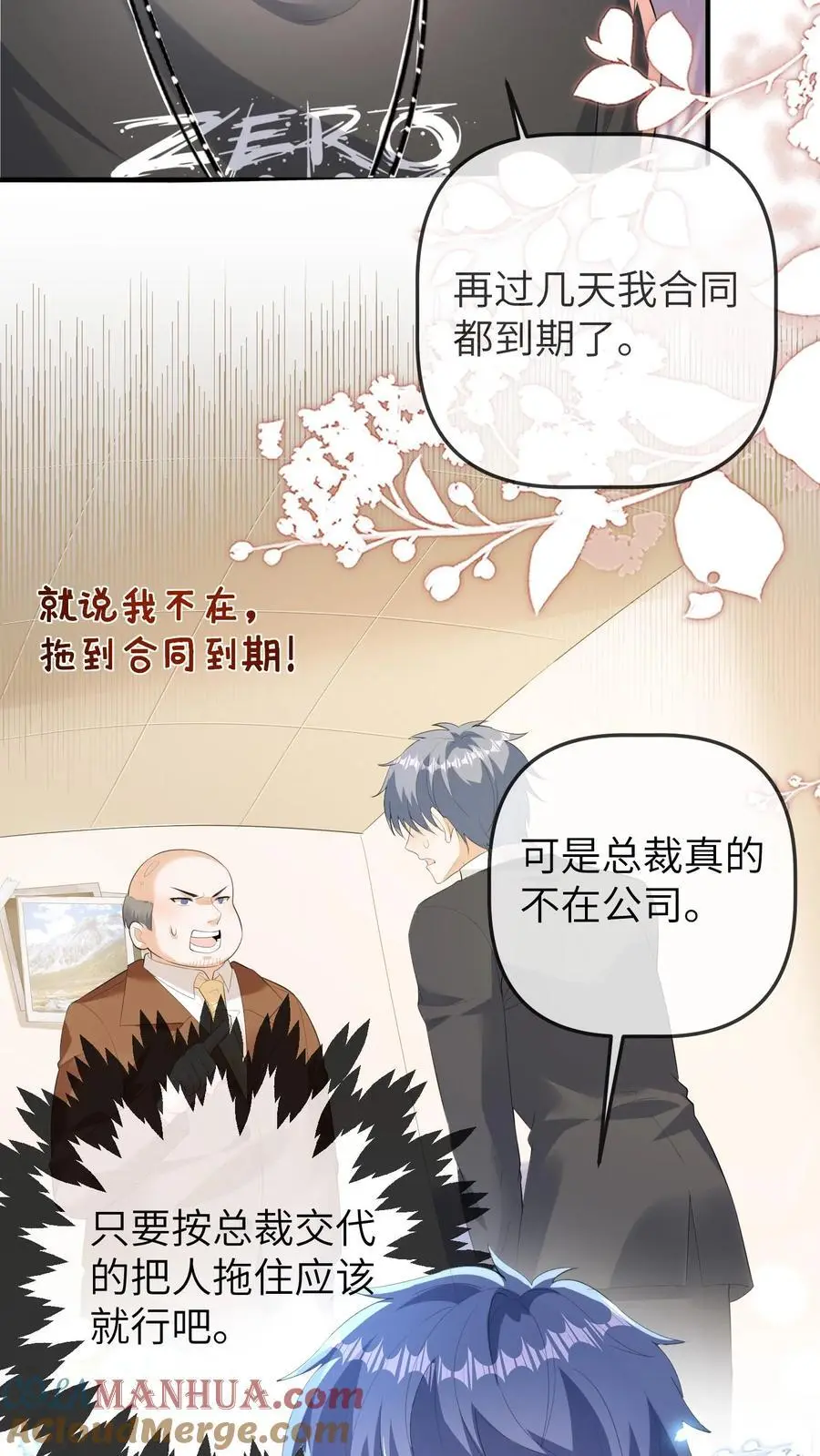 第112话 去公司找总裁，晚晚现场做法12