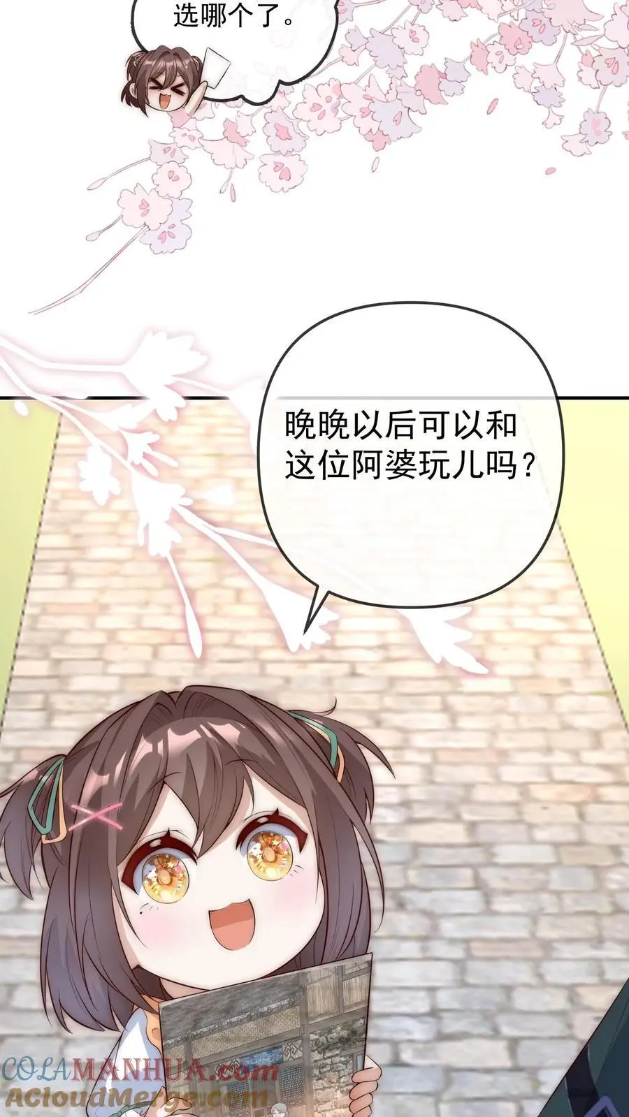 第60话 晚晚是第一名30