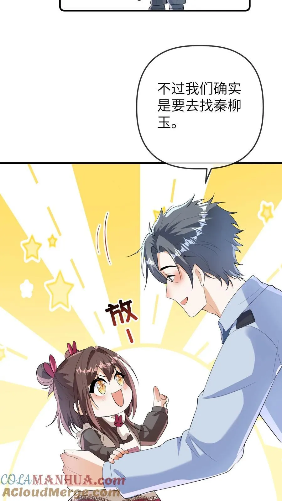 第185话 算账去喽！10