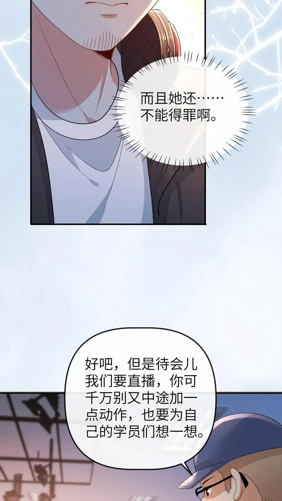第166话 晚晚也会出镜11