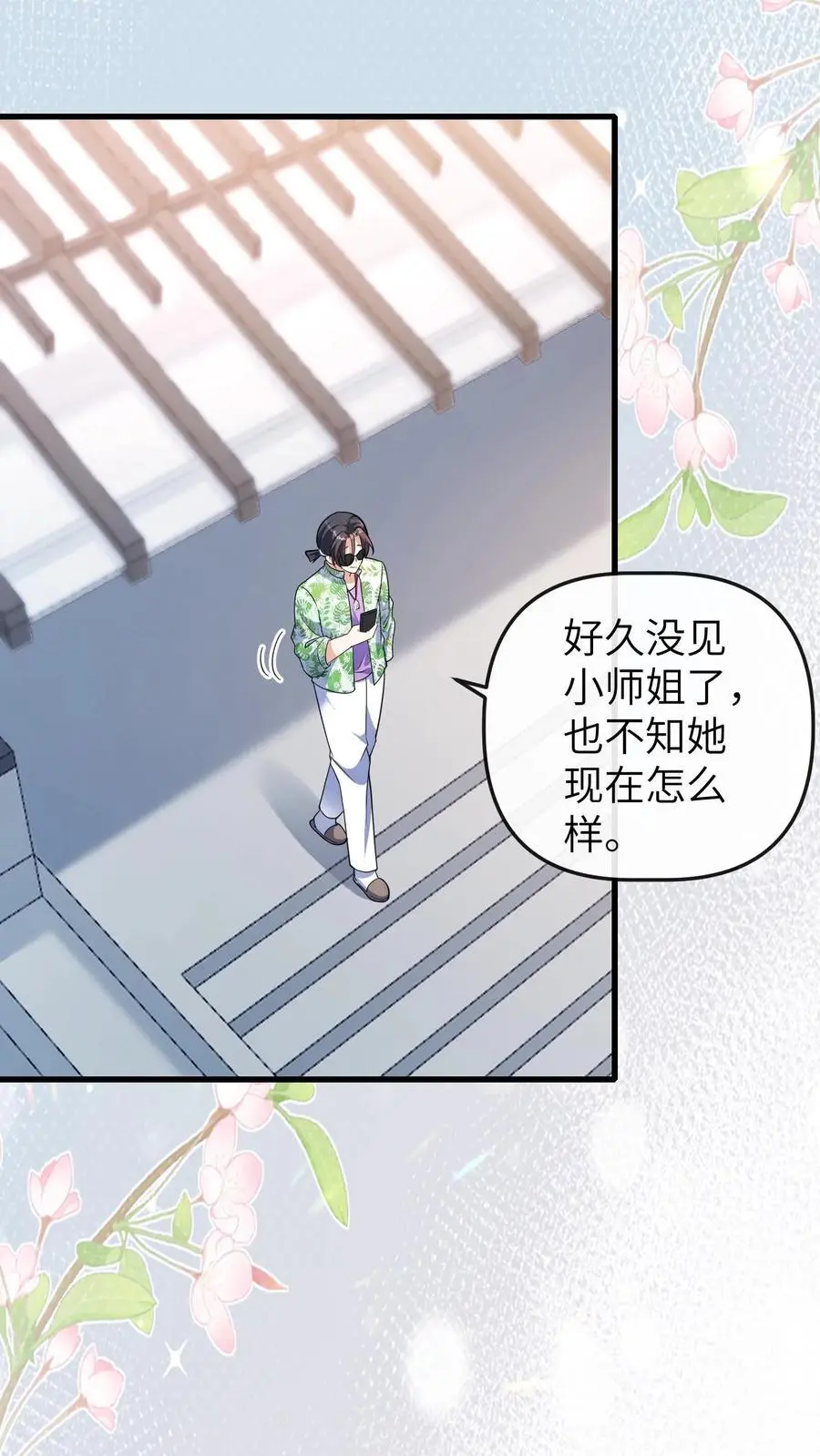 第145话 我爸爸把小池哥哥毒死了9