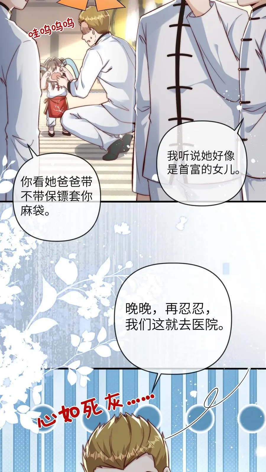 第130话 晚晚又被打9