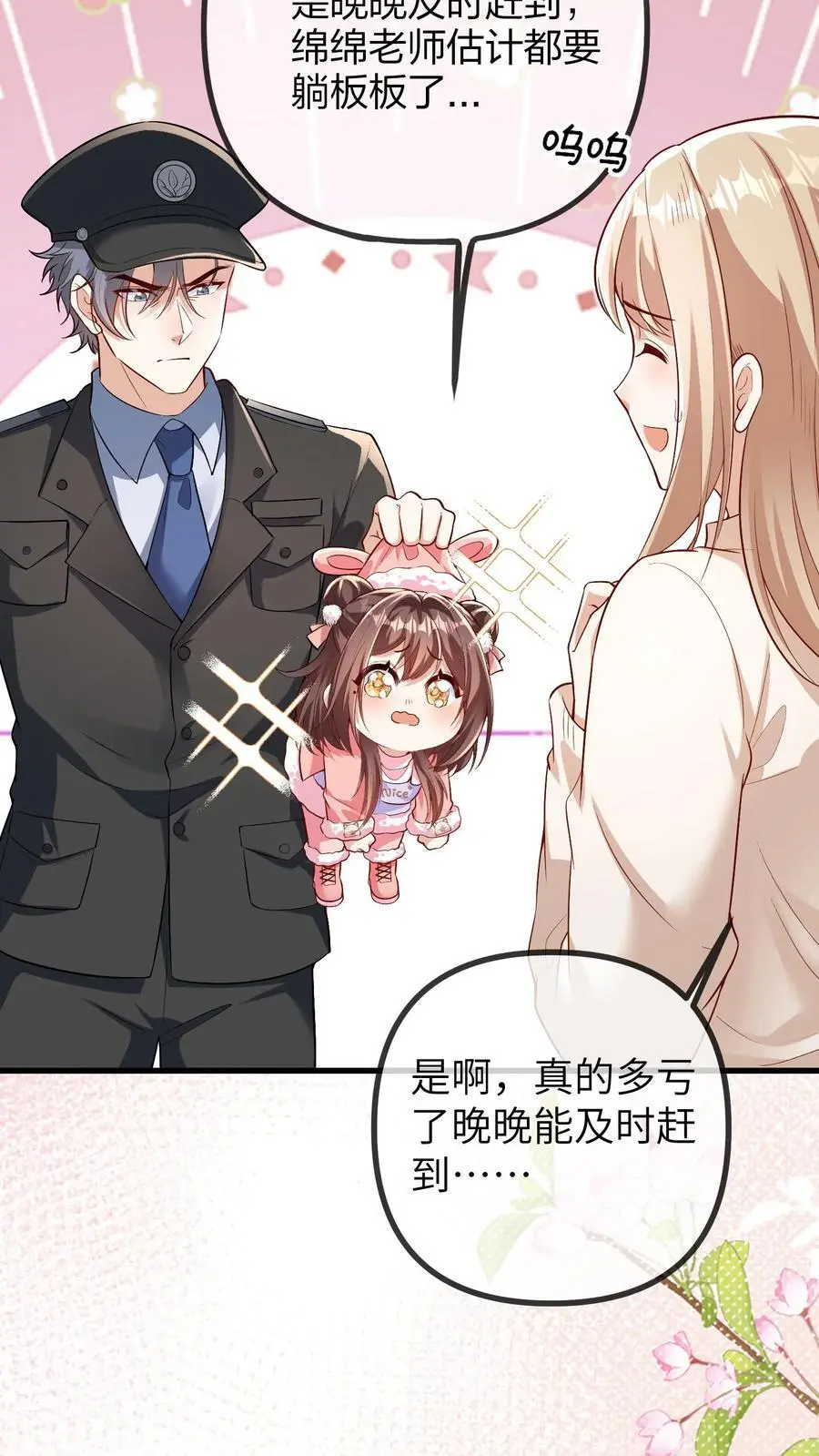 第159话 你们为什么会来办公室21