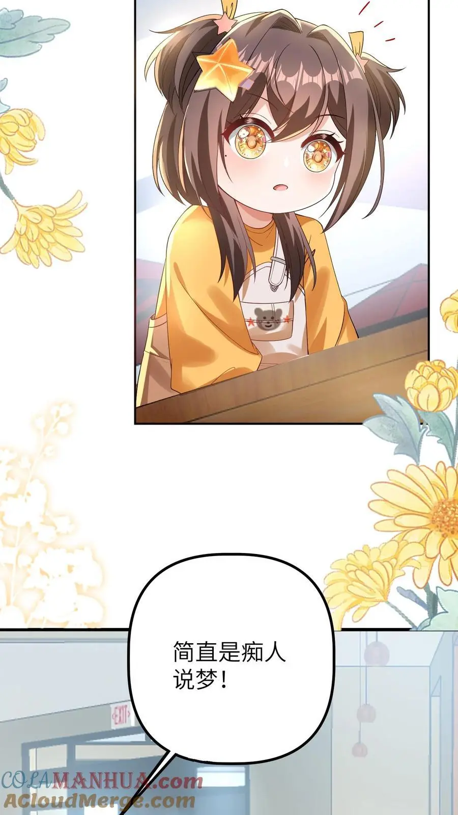 第86话 小安哥哥12
