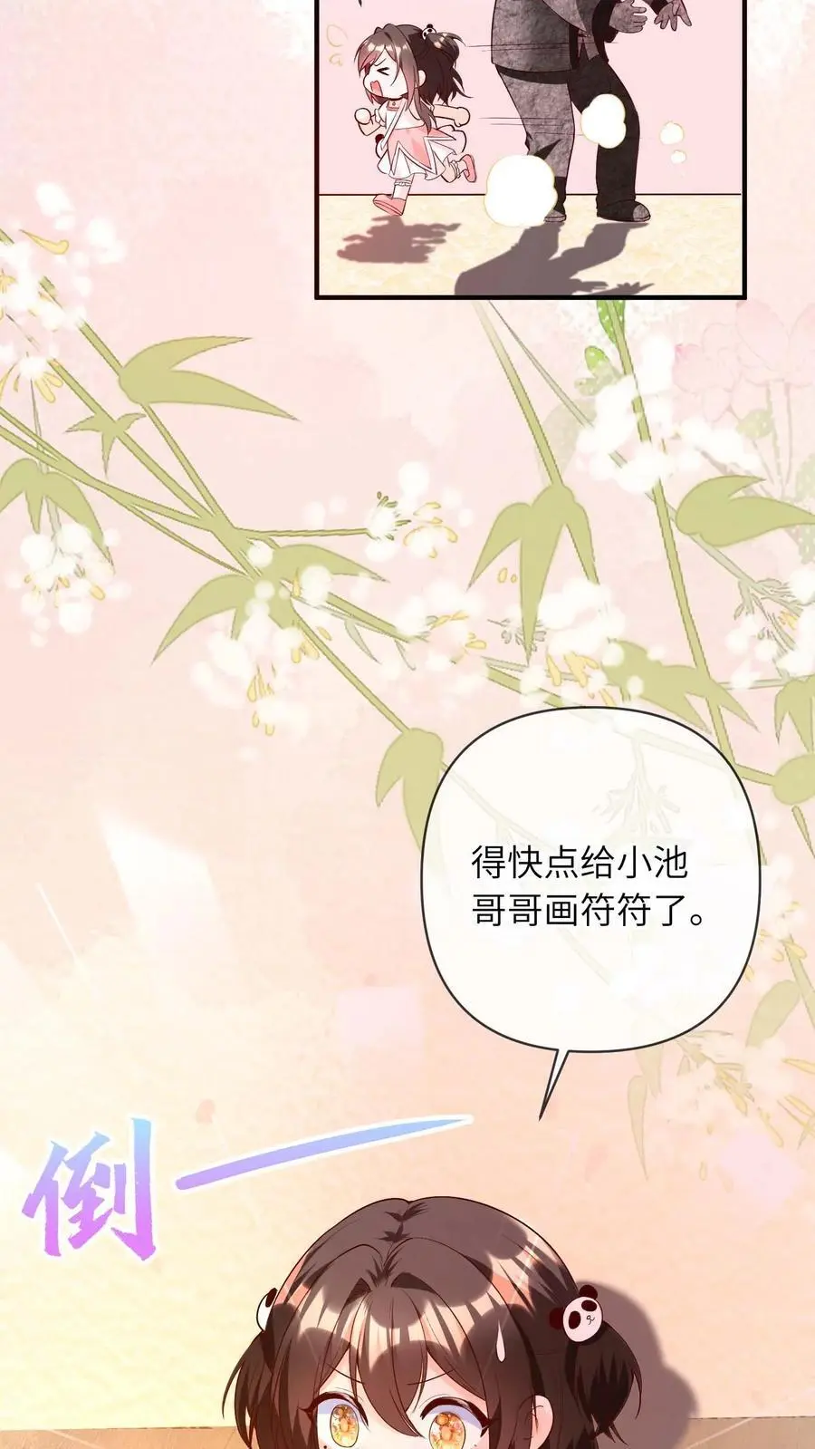 第36话 晚晚好喜欢你17