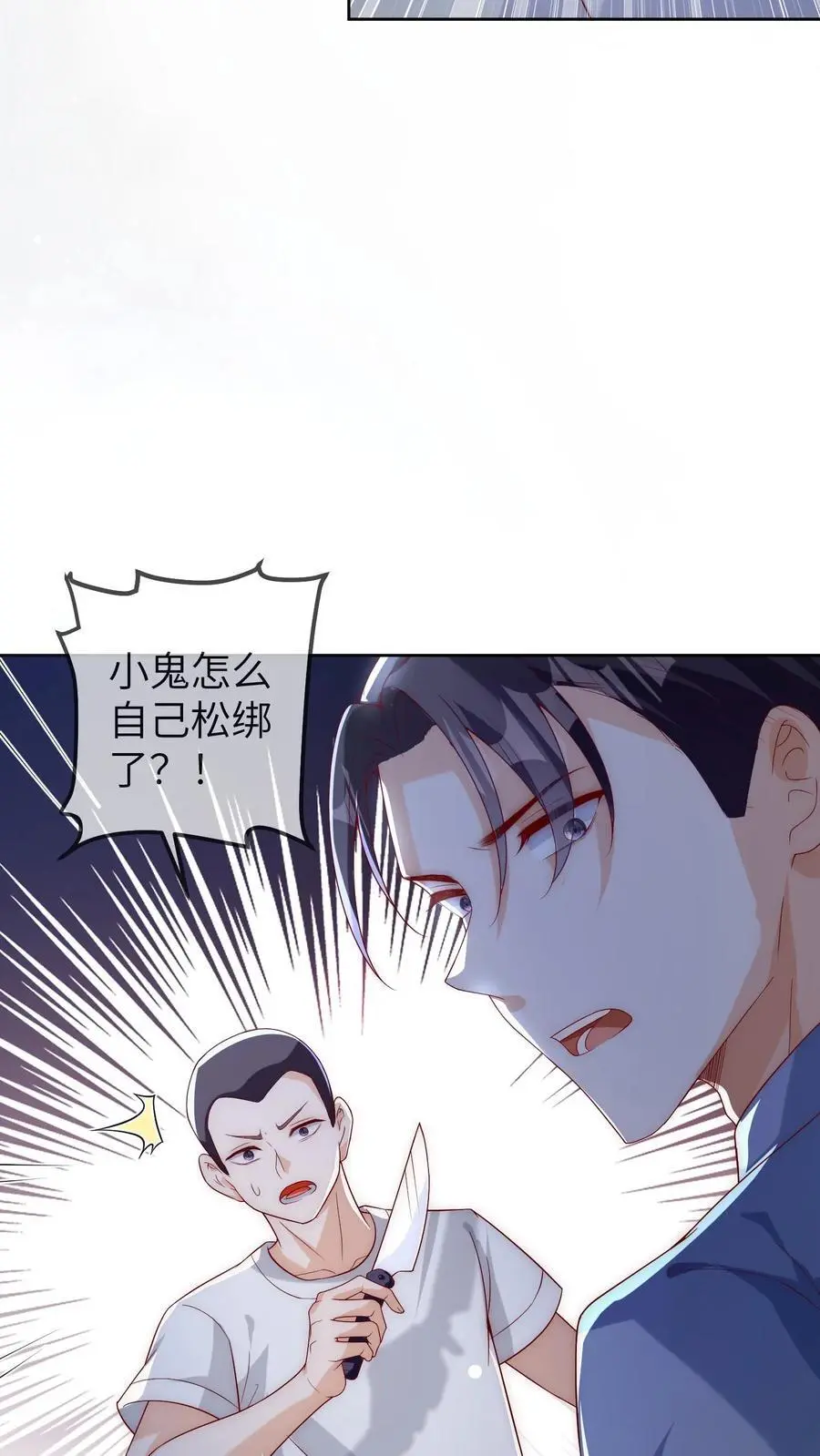 第18话 晚晚保护你21