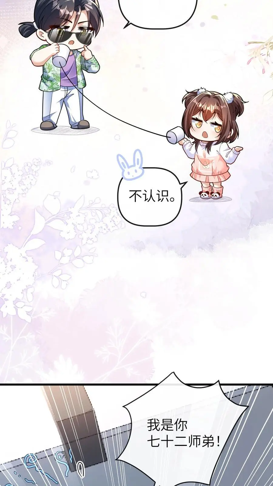第145话 我爸爸把小池哥哥毒死了15