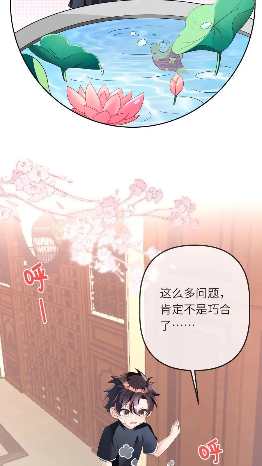 第29话 风水被改29