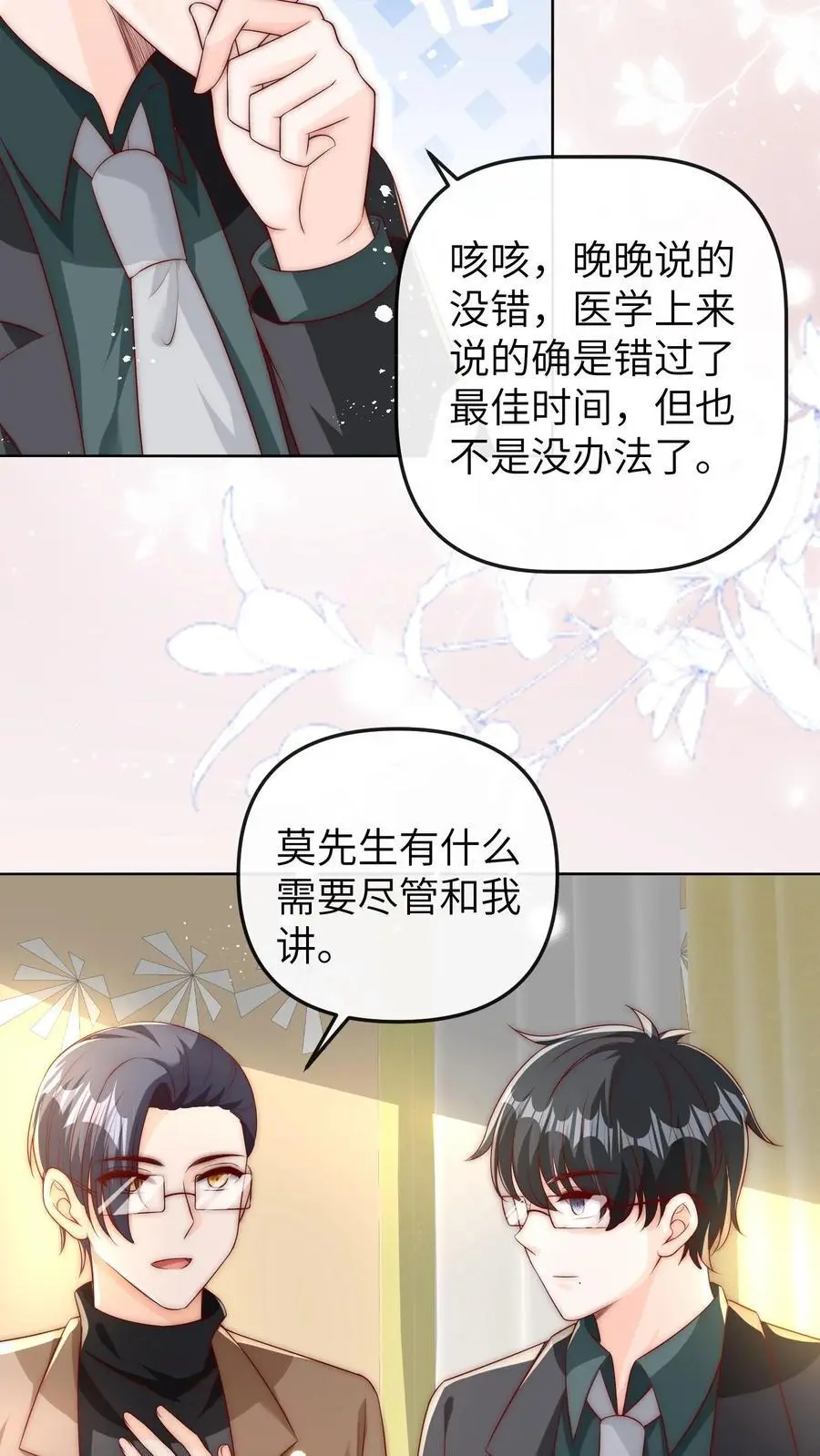 第45话 针灸9
