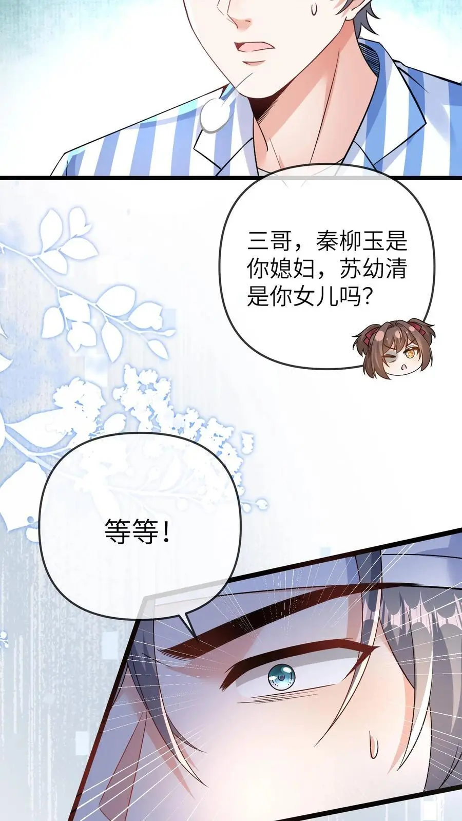 第122话 晚晚毁客了19