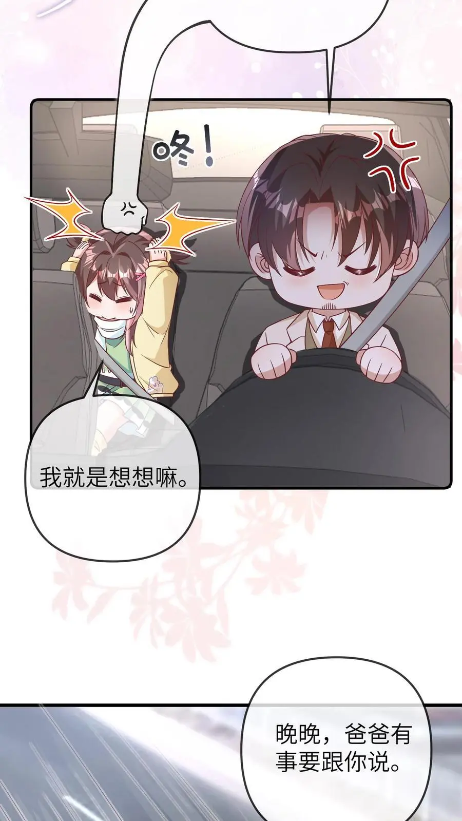 第163话 爸爸要出差了9