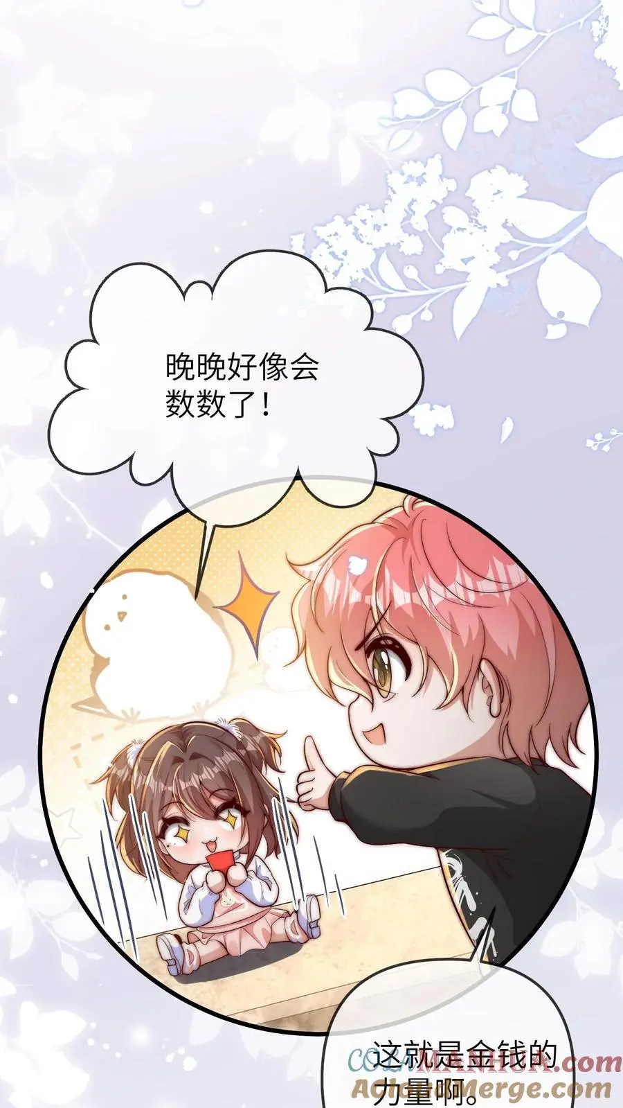 第142话 千万别被晚晚打哭了哦6