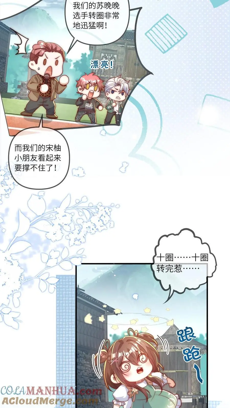 第59话 晚晚快回来！24