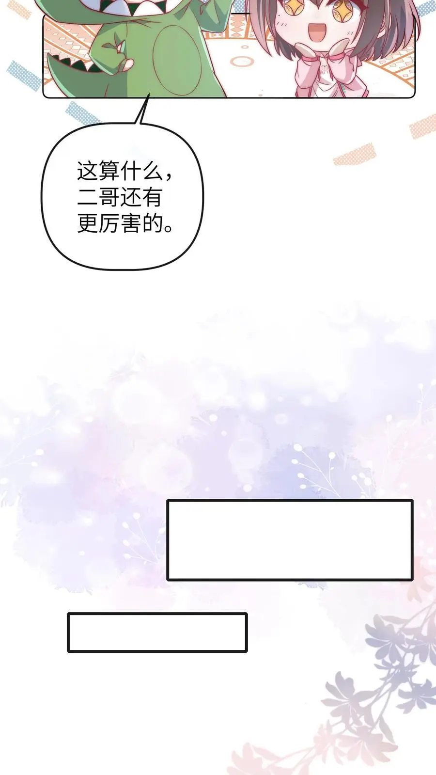 第87话 可能我想吃席了15