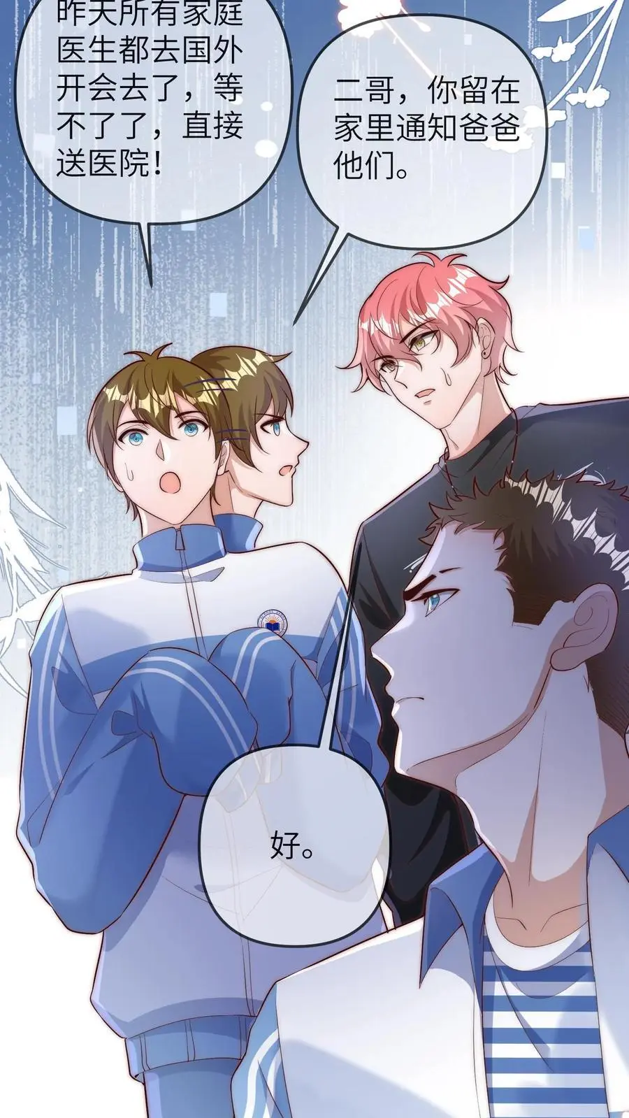 第116话 晚晚病了13