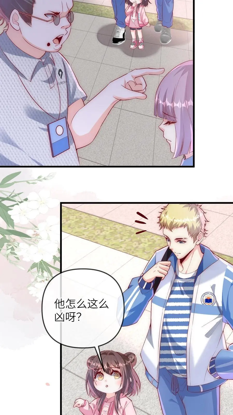 第89话 你想吃爷爷的席？15