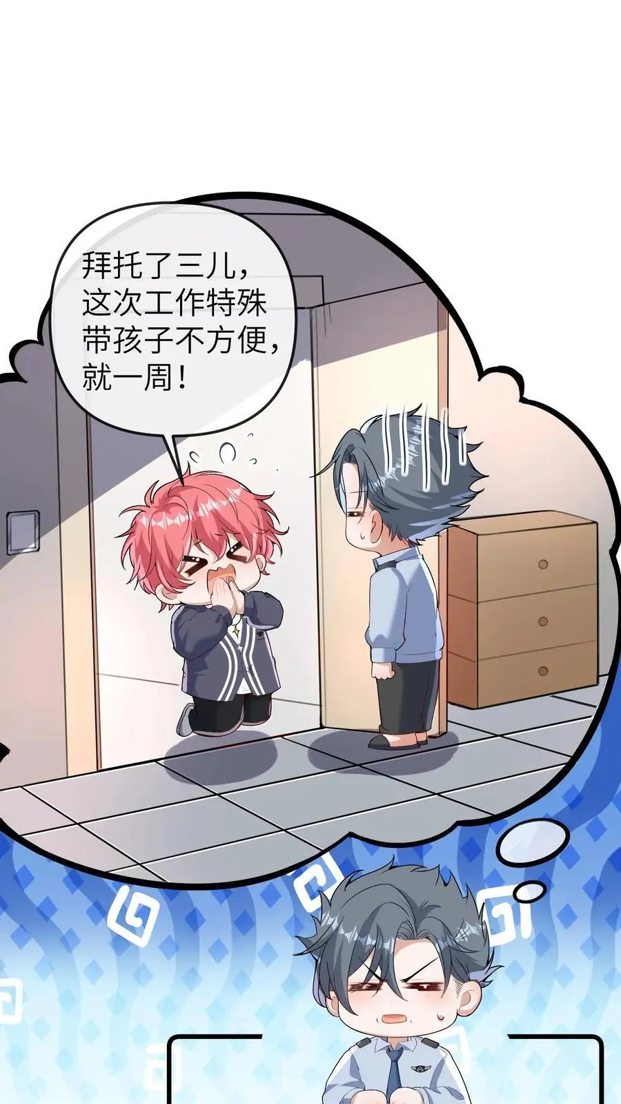 第179话 六丁神的庇佑17