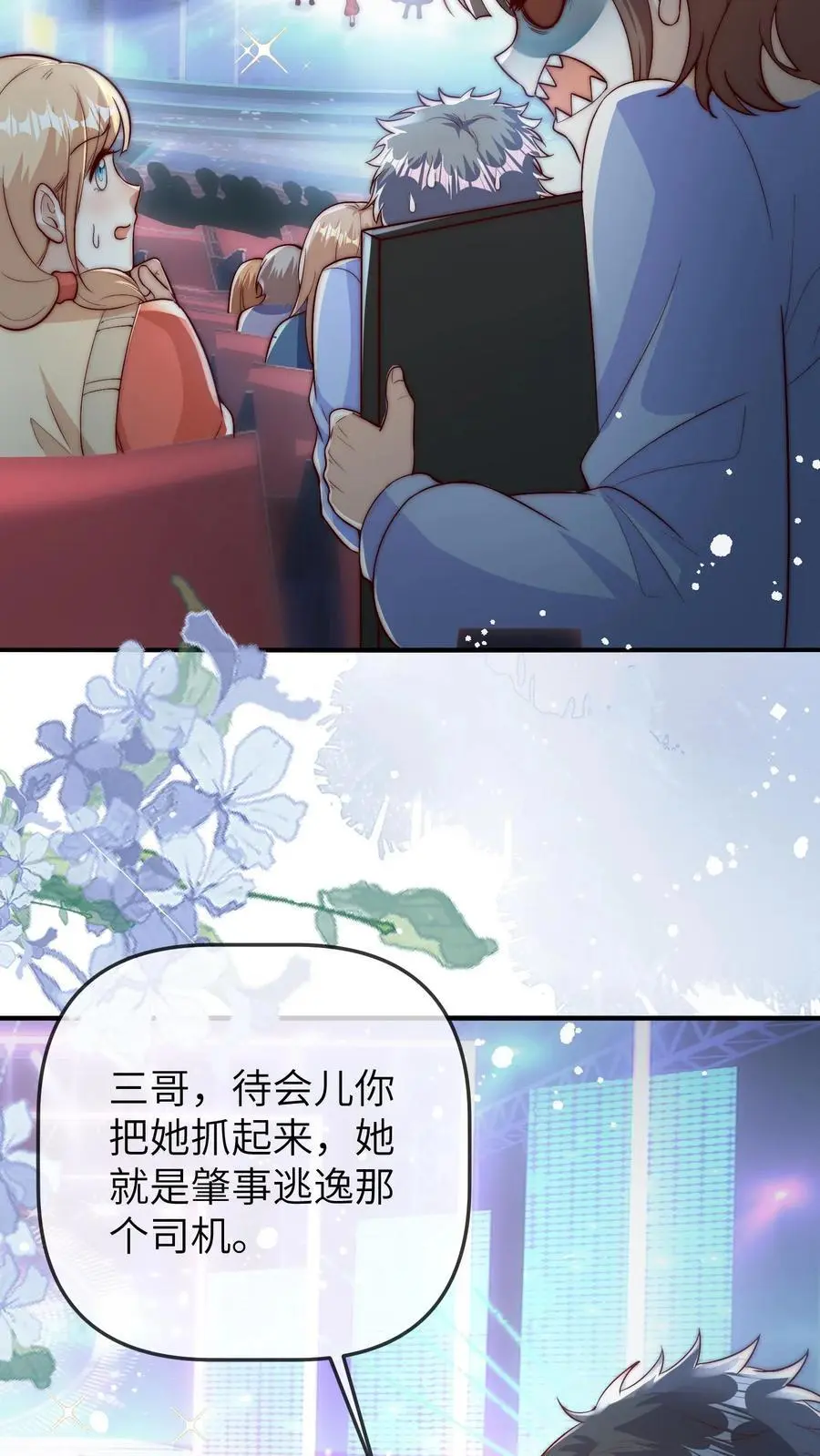 第168话 幸运观众苏晚晚19