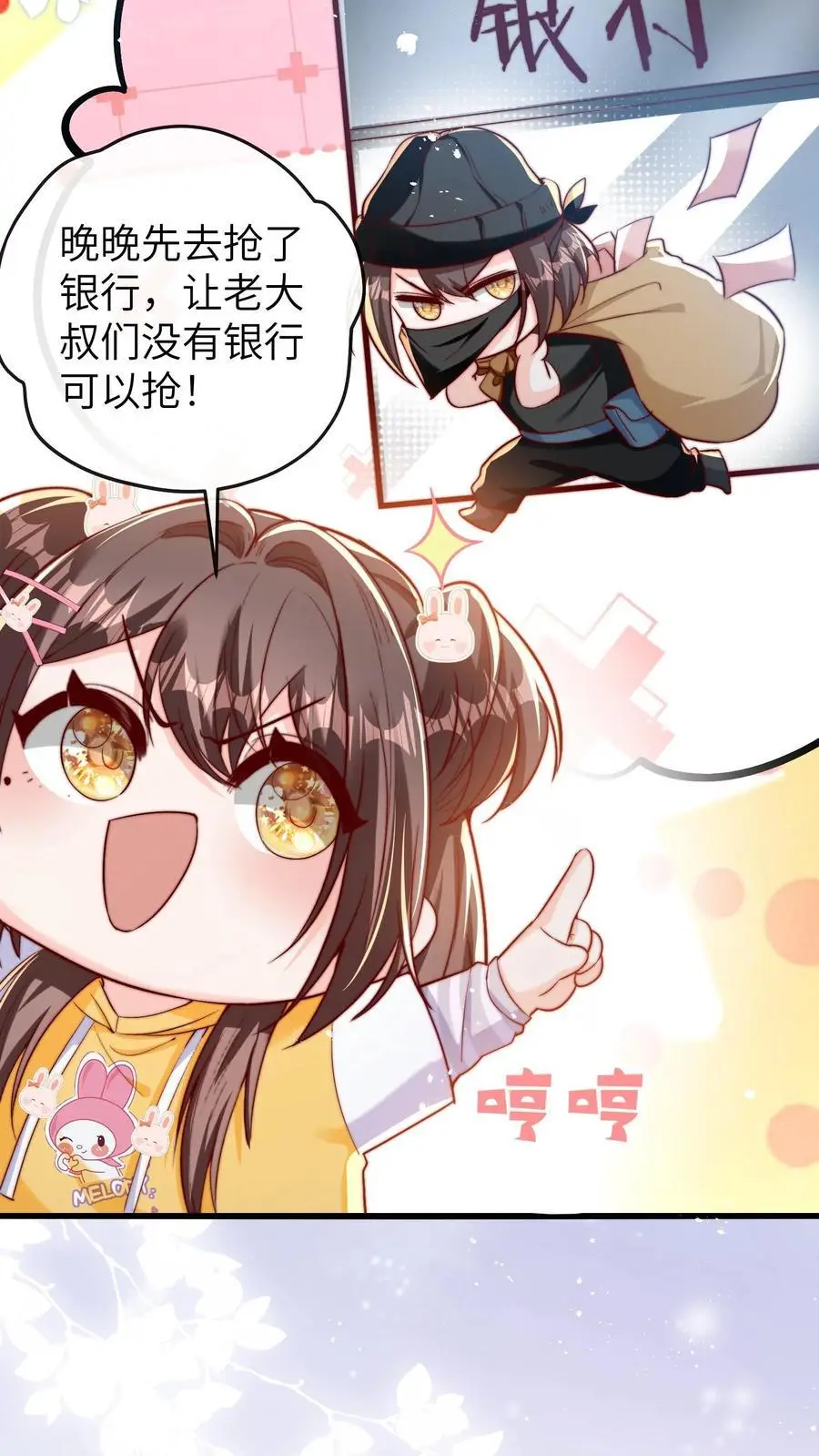 第102话 不要说女孩子胖29