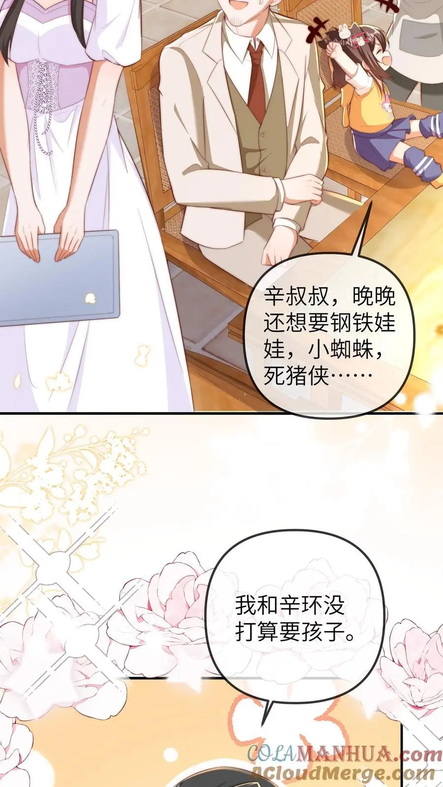 第98话 顶流男星的小癖好6