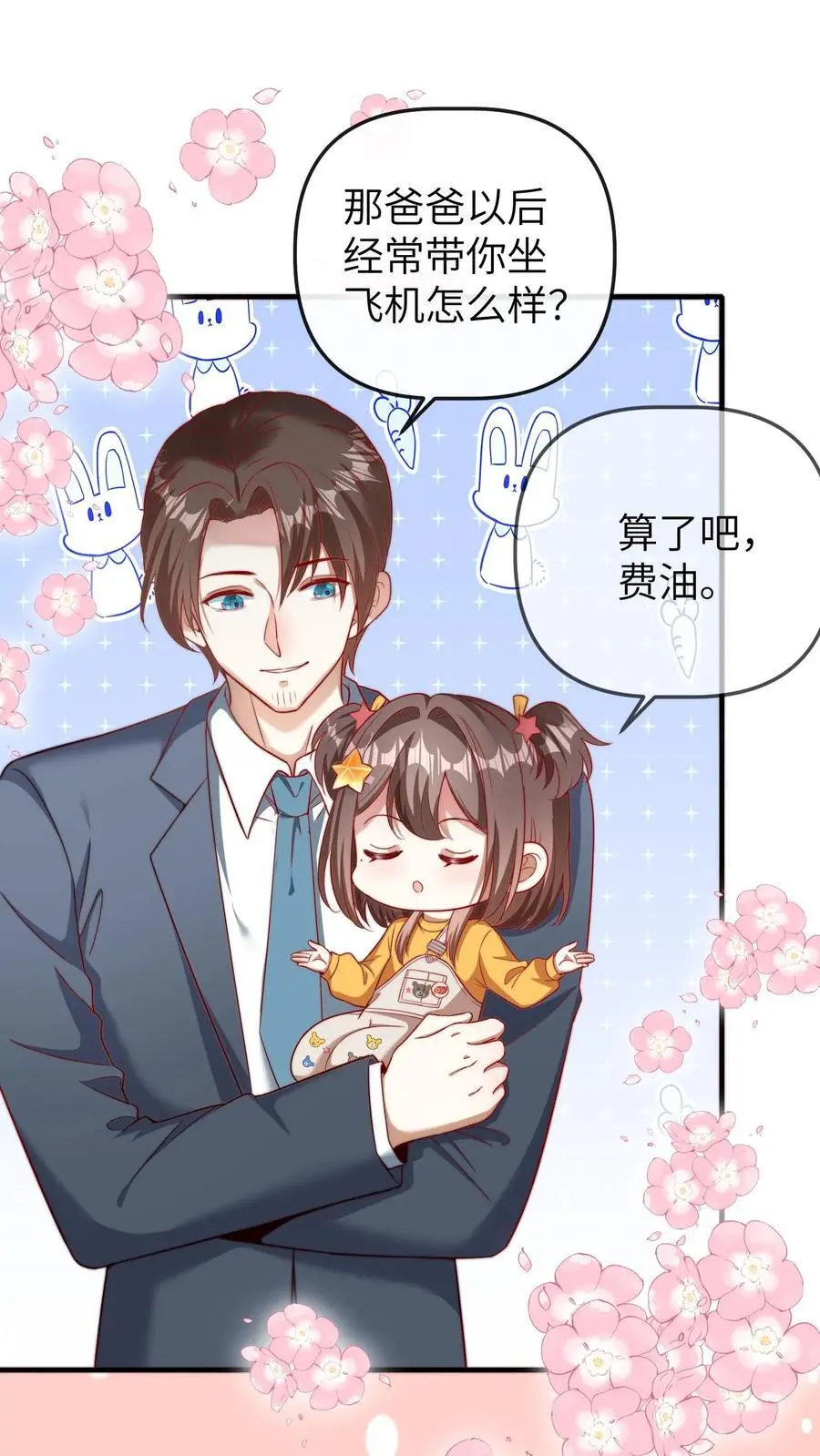 第73话 哥哥闯祸3