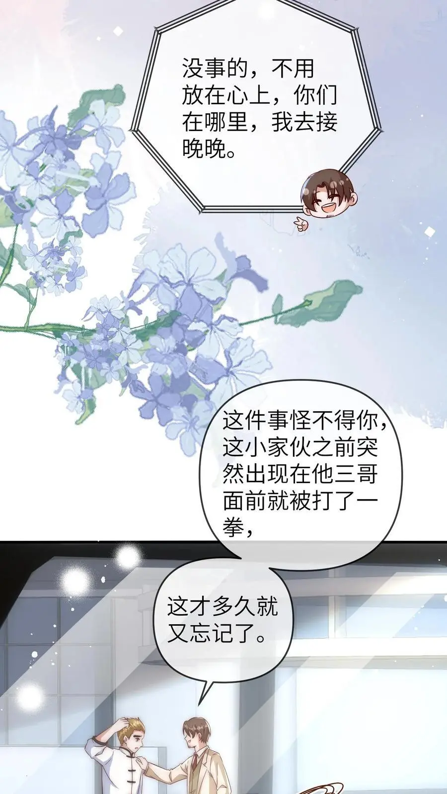 第130话 晚晚又被打27