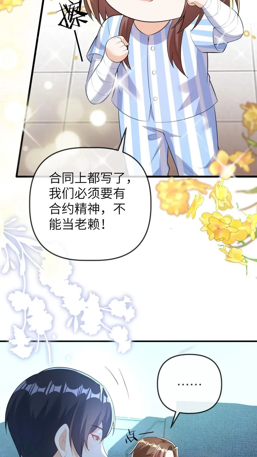 第70话 影帝来袭27
