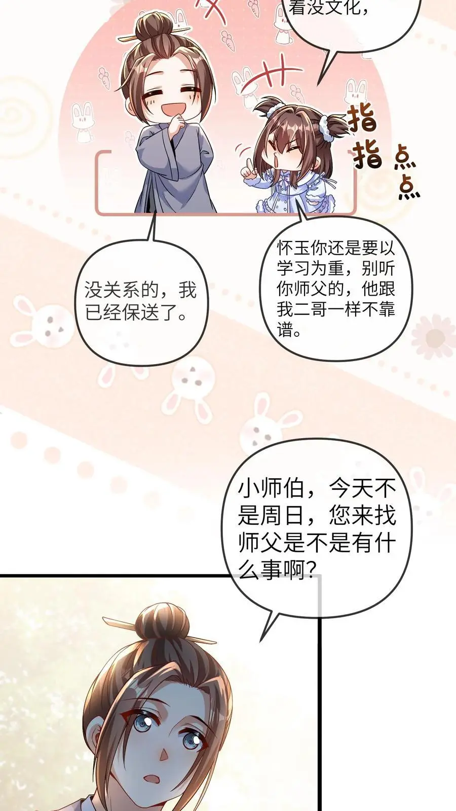 第177话 坐镇天师会9