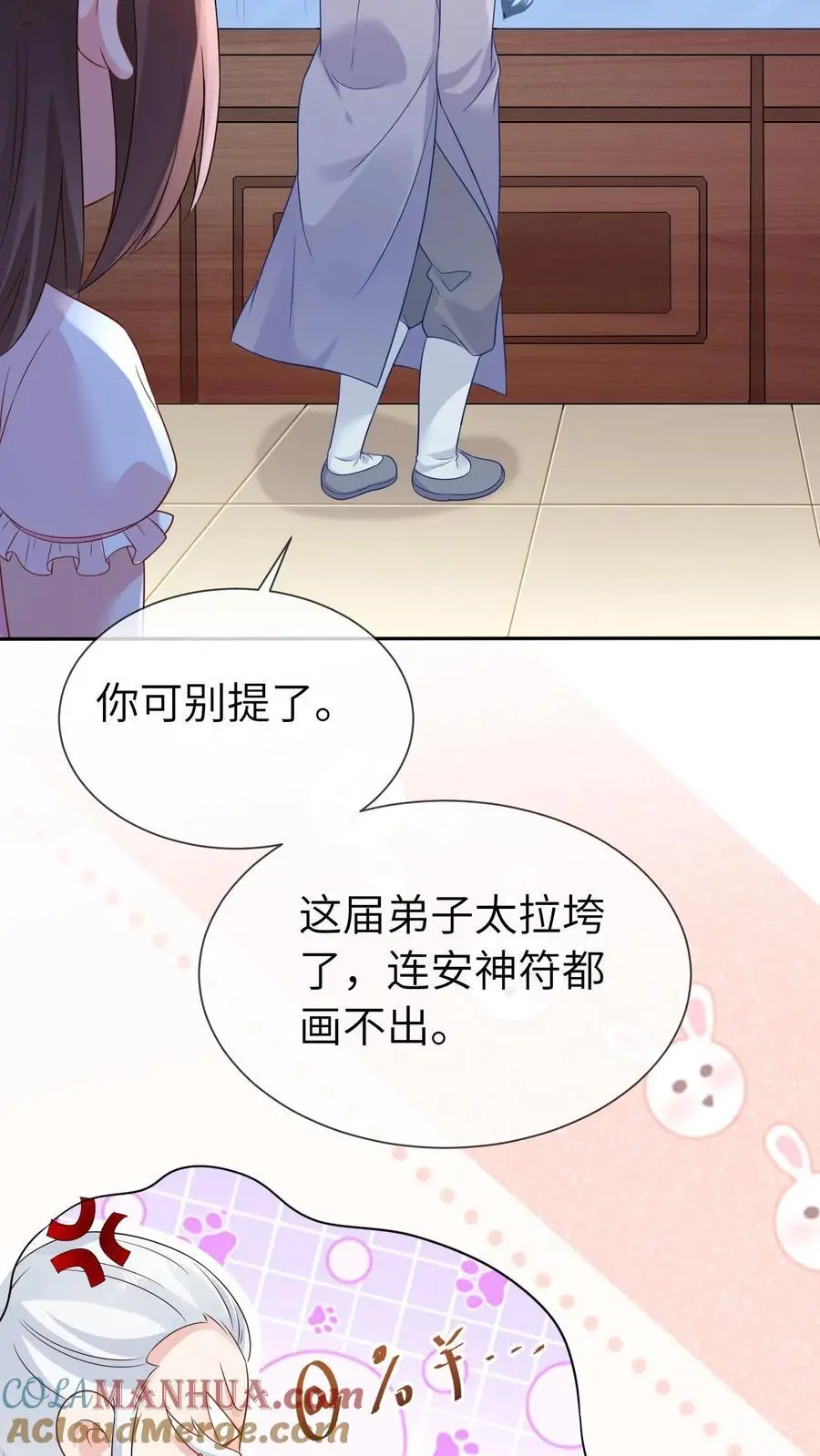 第12话 老师弟14