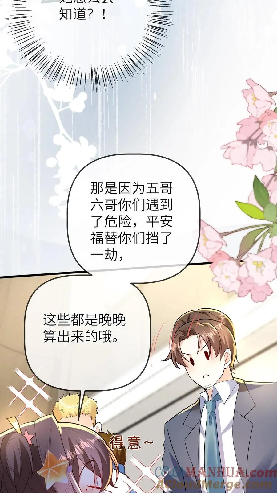 第75话 是谁要害我们22