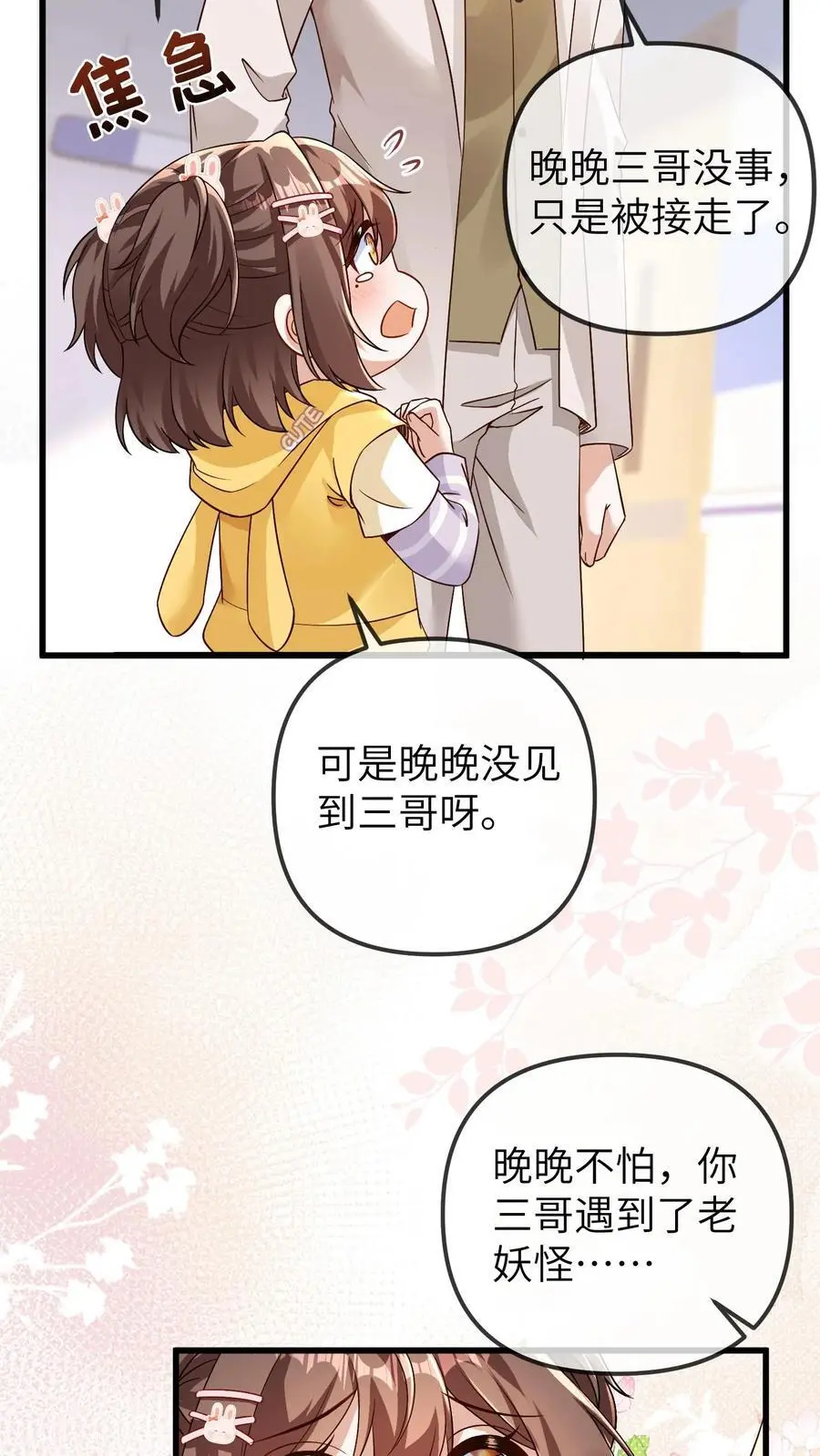 第106话 三哥不见了25