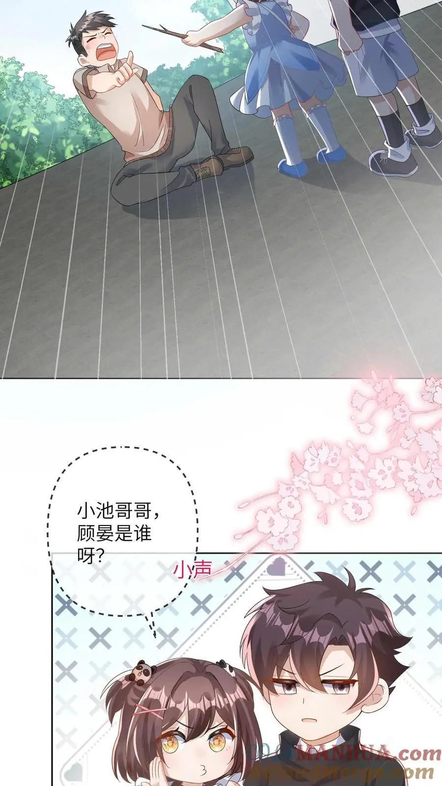 第28话 顾方池被欺负14